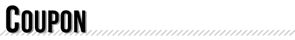 クーポン
